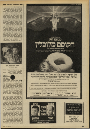 העולם הזה - גליון 2195 - 26 בספטמבר 1979 - עמוד 50 | 6תטישטרה הפרטית ס ר טו שלהבמ אי מנחם גולן הקוסם מלובלין (המשך מעמוד ) 38 למישטרד. וביקש שתימנע מכהנא ומאנשיו את הכניסה לכפר .״חששנו לשלומו,״ אמר קיוואן ,״מי