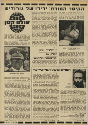 העולם הזה - גליון 2195 - 26 בספטמבר 1979 - עמוד 51 | הקיסר המודח: ידידו שלגורודיש קשה להימנע מאהדה למאמציו של האלוף (מיל). שמואל גונן, לטהר את עצמו ממסקנות ועדת אגרנט. אמינותה של ועדה זו היא בשפל המדרגה, ואין ספק