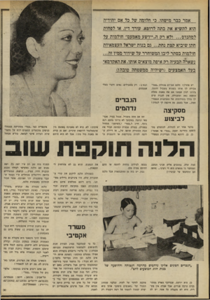 העולם הזה - גליון 2195 - 26 בספטמבר 1979 - עמוד 56 | אמר כבר מישהו, כי חלומה של כל אם יהודיה הוא להשיא את בתה לרופא, עורר דיו, או לפחות למהנדס ...ולא ר?! ה״יידשע מאמעס״ חולמות על חתו שיביא קצת נחת ,.גם בנות ישראל