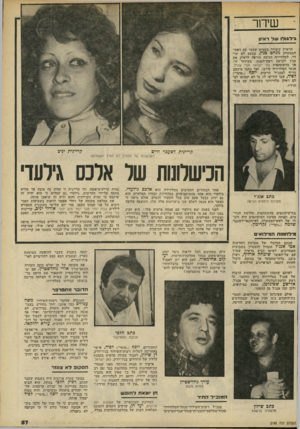העולם הזה - גליון 2195 - 26 בספטמבר 1979 - עמוד 57 | שידור גי ר גו דו עוד ראיון הראיון ש שודר בשבוע שעבר עם ראש־והממשלה מנחם בגין, כמעט לא שו דר• לטלוויזיה הגיעה הוראה לראיין את בגין לקראת ראש־השנה, ב שידור הי,