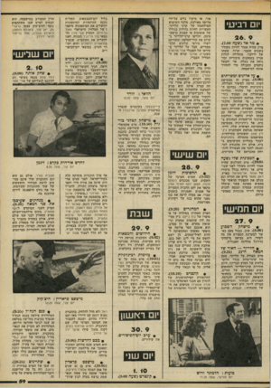 העולם הזה - גליון 2195 - 26 בספטמבר 1979 - עמוד 59 | יום דביעי 26 . 9 • מר אד (שעה .)7.00 פרק שהיה אמור להיות משודר בשבוע שעבר. קרול, אשתו של ווילבר, מתחילה לגלות עניין בעסקנות ציבורית ומז ניחה את בעלה. אד והבעל
