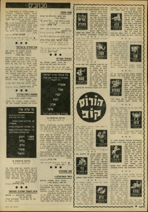 העולם הזה - גליון 2195 - 26 בספטמבר 1979 - עמוד 6 | המשך להתנהג הדיוק המו שהתחלת, ותזכה להערכה לה אתה מצפה. זכור שיש בעולם מקום ליו תר מאדם מוצלח אחד ושהצלחתם של אחרים אינה מזיקה לך כפי שאתה חושב. במישור הרומנטי
