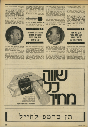 העולם הזה - גליון 2195 - 26 בספטמבר 1979 - עמוד 61 | שהתירו לעצמם להתנבא, נקראות ד,יום התחזיות שלהם כהומורסקות עגומות. לא פחות מישראל, הרי תמורת שלום יקבלו שלום, ושטחים — הם מלהזכיר. ב־ 17 במאי 1977 נתן העם
