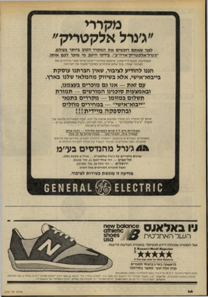 העולם הזה - גליון 2195 - 26 בספטמבר 1979 - עמוד 66 | מקררי ״ג׳נרל אלקטריק״ לפגי שאתם רוכשים את המסרר הטוב ביותר בעולם, ״ג׳גרל־אלקטרילדארה״ב״ ,בידסו היטב מי מוכר לבם אותו. לאחרונה, הובא לידיעתנו, שישנם