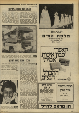 העולם הזה - גליון 2195 - 26 בספטמבר 1979 - עמוד 68 | 12 המישפטיס הגדודים (המשך מעמוד ) 67 טבח: חברכנסת באזיקים ^ שופט חיים שטיינברג הרשיע בדין 1 1את ח״ב הליכוד, וראש עיריית רחובות לשעבר, שמואל רכטמן, בעבירת שוחד.