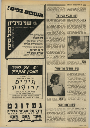 העולם הזה - גליון 2195 - 26 בספטמבר 1979 - עמוד 71 | 12 המישבטיס הגדודים (המשך מעמוד ) 69 הפסיכיאטר ד״ר רודי מאיר, גזר עליו בית- המישפט עונש כבד. שלושים שנות מאסר — אולי העונש הכבד ביותר שהוטל על אנס במדינת