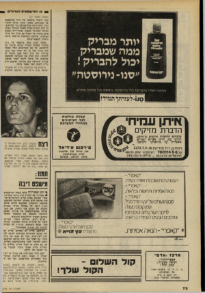 העולם הזה - גליון 2195 - 26 בספטמבר 1979 - עמוד 72 | 12 המישבטיס הגד1לי 1 (המשך מעמוד ) 71 יו ת ר מג רי ק מני ה ש מברי ק י בו ל ל הברי ק ! ״סנו• נירו סטה״ קנת, הופרד מישפטו של גרון ממישפטם של הבדואים. אשתו, אינה