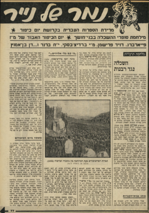 העולם הזה - גליון 2195 - 26 בספטמבר 1979 - עמוד 77 | מרידת הספרות העברית כקדושת יום כיפור מילחמת סופרי ההשכלה בבני־חושך ^ יום הכיפור האבוד של מ״? פייארברו ..דויד פרישמן. ס״י ברדיציבסקי. י״ ח ברגר ו...דן בך אמוץ