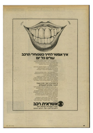 העולם הזה - גליון 2196 - 3 באוקטובר 1979 - עמוד 14 | איר אב שר לחייו־ כ שמחירי הרבב עולים ב ל יום זו בהחלט בעיה שקשה לפתור או ת ה. ב״א שראית רכב״ פותרים בעיות שכאלה. אנו מ ע מידי ם לרשותך מגוון של תוכניו ת ל מי
