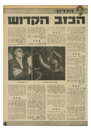 העולם הזה - גליון 2196 - 3 באוקטובר 1979 - עמוד 15 | רין ודוממים יצא לגלות את הדרך ל־הודו, ותחת זאת גילה את אמריקה. מיכל בת־אדם יצאה בסירכה רגעים לחשוף את ה ״חסים בין שתי נשים, וחשנה תופעה הרבה יותר חשודה : האונס