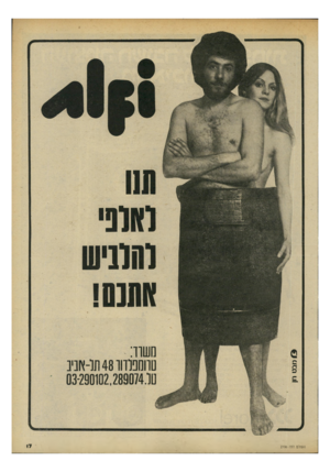 העולם הזה - גליון 2196 - 3 באוקטובר 1979 - עמוד 17 | העולם הזה