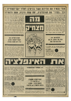 העולם הזה - גליון 2196 - 3 באוקטובר 1979 - עמוד 19 | אור׳ !צמיד את הדירות אשו בכיסינו דמדד וקו־המח״ה - ונו 1..סדד את האיננרציה, ימח שמה וזינוה, אחת ולתמיד? ף* מה נבדלים ה״צמודים״ מו השכר ן אם הצמודים צמודים רק