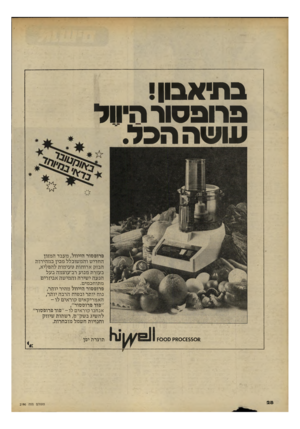 העולם הזה - גליון 2196 - 3 באוקטובר 1979 - עמוד 28 | בתיאבון פרופסור חיי ל עושה הבל. פרופסור הייוול, מעבד המזון החדיש והמשוכלל מכין במהירות הבזק ארוחות טעימות להפליא, בעזרת מנוע רב־עוצמה בעל הנעה ישירה וחמישה