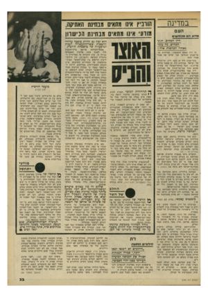 העולם הזה - גליון 2196 - 3 באוקטובר 1979 - עמוד 33 | ־ י רי! 1111--י י ׳> 11!!11ו וו1ו—ו1111 במדינה העם מדוו! הםמכת שים דיין הכחיש. דג׳ני ״ הכחיש. מה עומד מאחרי הכחשות אזה ז זה היה כמעט משעשע: בביירות וב־תל־אביב