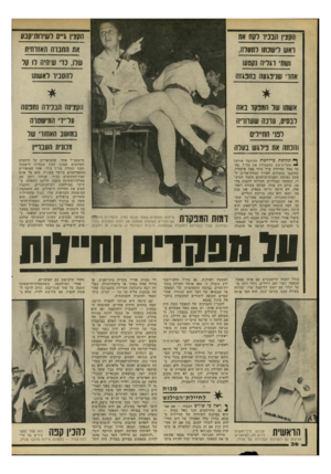 העולם הזה - גליון 2196 - 3 באוקטובר 1979 - עמוד 36 | הקצין זזנ נז דשו *ח הקצין גייס?שיוות־קנע ואש וישנת! לתעלה, את החנוה האזרחית ושח׳ ו גדה!תתעו שח, נדי שיחיה ו! קו אחו׳ שזינגעה בהפגזה וה סניו לאשתו אשתו של התנקז