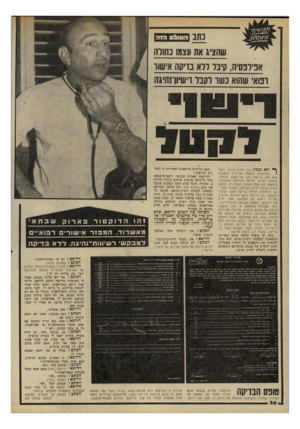 העולם הזה - גליון 2196 - 3 באוקטובר 1979 - עמוד 38 | (0 0 0 3 3 1 3 3111 שהציג את עצמו כתורה אנירנסיה, קיבר ודא ברקה אישויו רפואי שהוא כשר להבל וישיון־נהיגה ^ ופא נכבד, הנך מודע בוודאי לקטל בכבישים, כשאחד הגורמים