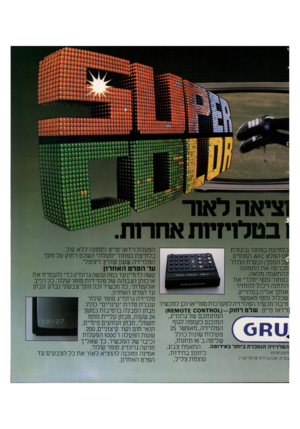 העולם הזה - גליון 2196 - 3 באוקטובר 1979 - עמוד 41 | ^ ^ 3 1 8 1 1מ? מ8 ^ י י1 1ו 1 1״י >ווו ^18 ^ 11 בלחיצת כפתור(בעזרת פס הפלא =0ו\,/המופיע על המסך) ובקרת התדר מכניסה את התמונה להתאמה מלאה. כפתור נוסף ״זוכר״ את