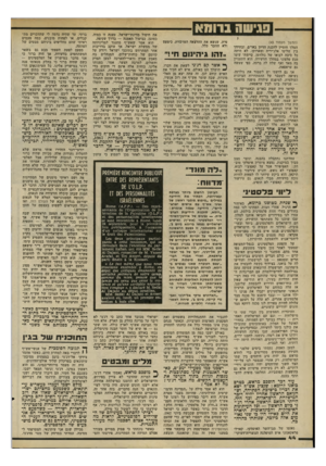 העולם הזה - גליון 2196 - 3 באוקטובר 1979 - עמוד 44 | פגישה ברומא (המשך מעמוד )43 המלך חוסיין להכנת הדיון באדם, ובתיווך בין שליטי אלג׳יריה ומארוקו, לא היתד. כל סיבה לבואו של גולדמן. קיימתי עימו מגע טלפוני במהלך