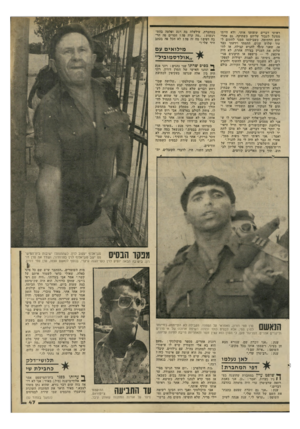 העולם הזה - גליון 2196 - 3 באוקטובר 1979 - עמוד 47 | ראיתי דברים שזעזעו אותי, ולא הייתי מסוגל לעבור עליהם בשתיקה. גם אחרי תום החתימה, כשביקשו ממני לחתום לעוד ־ שלוש שנים, חתמתי וידעתי כבר אז, שאני עונ^ד להגיש