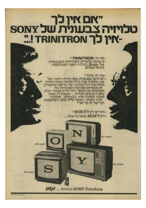 העולם הזה - גליון 2196 - 3 באוקטובר 1979 - עמוד 5 | ״ן יום ץ וץ לך טלויזיה צבעונית של 1¥מ 8 0 ץ ןין לך ו\ו 0חזועווחד מהזה \1ו 0ח 7וו\ווח 7יזו שי טהבל עדי ת ל טלויזיו תהצב עוניו תשל . 8011:7ב גלל ה הפכו ל מ בו ק