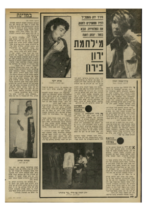העולם הזה - גליון 2196 - 3 באוקטובר 1979 - עמוד 50 | במדינה הזז יוון והזמנ״ד ינק־ ממשיגים וחנוק את הסדוויזיה תנא נתור1 :צחק חקו! ]( וחמת בירון עויד־מנחה לונדון נזיבצע ההצלה נכשל ^ דון לונ דון זעם. ההודעה על