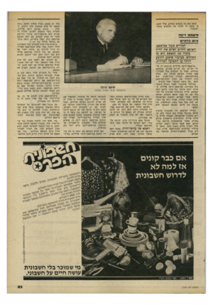 העולם הזה - גליון 2196 - 3 באוקטובר 1979 - עמוד 53 | קוקו נעץ בה מבטים תמהים. אולי חשב, כי מוטב לו לחזור אל הכלבים כאשד ישתחרר. מישבט די ב ה איו ם 3ד״<?יים הצדדיב צעקו במישפט, השופט החליט 07 יי 0את הדיון בזכויו ש