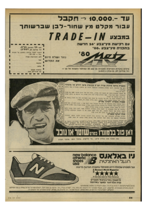 העולם הזה - גליון 2196 - 3 באוקטובר 1979 - עמוד 56 | ווו־ 10,000.-י -תקבר עבורבקלט מץ שהור -לבן * בר שותן־ במבצע 1 8 4 0 1 (1 ע ר כי שתמץ־ צבע ׳׳ 2 6חדשה כתכ ני ת מץ־ן גבע 800״ לבב׳ (ישראל) בע״מ, מודיעין ,19