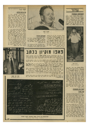 העולם הזה - גליון 2196 - 3 באוקטובר 1979 - עמוד 57 | תוכנית בית אבא, על רעייתו של זינדר, שיזזור חמדה זינדר. 3זיון | ה *י דו*1ו״ון ת קו מי ס אן -משת ! ד ד לחברי הוועד המנהל, ולחברי מליאת רשות־השידור ידוע ׳כבר מזמן