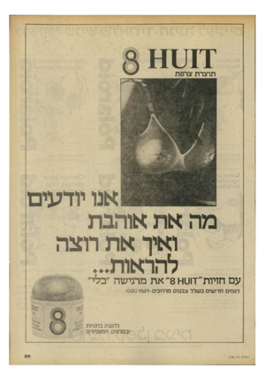 העולם הזה - גליון 2196 - 3 באוקטובר 1979 - עמוד 59 | 11 סמ תוצרת צרפת אנו יודעים מה א ת אוהב ת ואיך א ת רוצה להראות... עם חזיות״־רוטח 8״ את מתישה ״בלי״ דגמים חדישים בשלל צבעי מרהיבים-דגמי 1980 להשיג בחנויות ובם