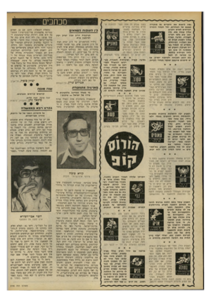 העולם הזה - גליון 2196 - 3 באוקטובר 1979 - עמוד 6 | נסה לראות את הדגרים גם מנקודה מבטם של האחרים, ואל תעשה מעשים הגורמים לאדם הקרוב אלין עגמת נפש. גלה רצון טוב כלפי חבריך לעבודה. נסיעה קצרה בסוף השבוע תביא לך את