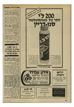 העולם הזה - גליון 2196 - 3 באוקטובר 1979 - עמוד 64 | 1מהמצ חי ק (המשך מעמוד )19 גרעון יחסי יורד זה אינו מסוגל, ולא היה מסוגל אף פעם, להביא לידי אינפלציה של כ־^ס^ כפי שהיא היום. תופפת-הכסה הזורמת דרכו למשק היא
