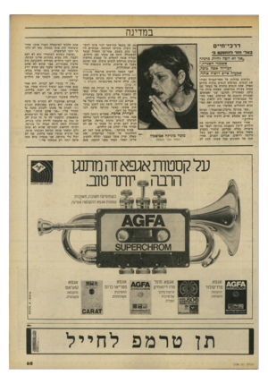 העולם הזה - גליון 2196 - 3 באוקטובר 1979 - עמוד 65 | במדינה דרכי־ח״ם גט׳ אן בתנאי שתישאר לגור איתו לתקופת ניסיון. מוניקה הסכימה. שבועיים חיו בני הזוג בשקט. אחר־כך התחיל הבעל להשתולל, היכה את אשתו ואת הילדים,