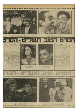 העולם הזה - גליון 2196 - 3 באוקטובר 1979 - עמוד 66 | . 2צייד הצבאים (ארה׳׳ב) .1החתונה (ארה״ב) הסרט הטוב תשדייט * הסרט ! ףאח ריו תהל או מי ת מחייבת / /י • לפתוח את סיכום שנת תשל״ט בציון ההתחדשות של הקולנוע