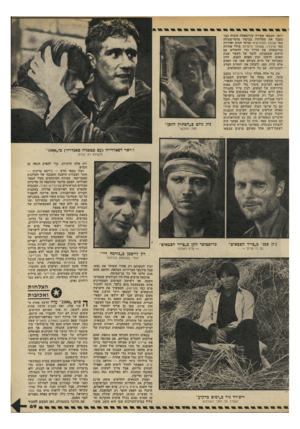 העולם הזה - גליון 2196 - 3 באוקטובר 1979 - עמוד 69 | רוסי. הבמאי אקירד. קורוסאווד. הוכיח כבר בעבר את מעלותיו בבימוי סרטי־פעולה כמו שבעת הסנזוראים וסרטי הגות ואווירה כמו איקירו. בשומר היערות סולל אקירה קורוסאווה