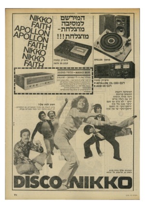 העולם הזה - גליון 2196 - 3 באוקטובר 1979 - עמוד 71 | המירשם למסיבה מוצלחת- מוצלחת!!! פטיפון ו\ו0110ק\/ טייפ־דק קסטות ם101־ץ 8אזו*ז 0 ) 0 3035 ון א-עב שיו במבצע | במחיר 1,750ו ל״י במזומן ( +מ.ע.מ). טיים־דק קסטות ת