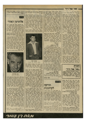 העולם הזה - גליון 2196 - 3 באוקטובר 1979 - עמוד 78 | ומר של 1״ ר (המשך מעמוד )77 לות אפשר היה להפיק ממנה לרגלי הבחורים... חשוב כאן עניין הבה כי מד, שנאמר בפסוקי הפתיחה של ענן במכנסיים הוא שהמשורר עשוי להרגיז את