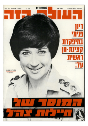 העולם הזה - גליון 2196 - 3 באוקטובר 1979 - עמוד 80 |