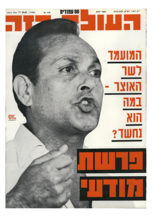 העולם הזה - גליון 2197 - 10 באוקטובר 1979