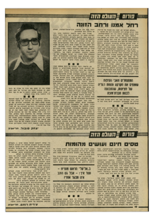 העולם הזה - גליון 2197 - 10 באוקטובר 1979 - עמוד 10 | שחם ״חשלם הזח רחל אמנו ורחב הזונ ה ״העולם השלישי לא ישכח את פשעיה של אירופה, אשר הנורא שבהם הוא הסתאבות ליבו של האדם״ — פרנץ פאנון, מאבות הרעיון של גוש