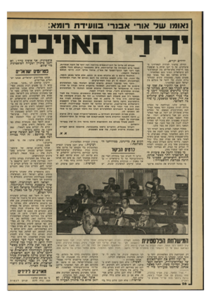 העולם הזה - גליון 2197 - 10 באוקטובר 1979 - עמוד 26 | ואומנו ש ל אור אבנר בוו עיד ת רומא: ידידי האניבים ידידים יקרים, תחילה ברצוני להודות למארחינו האיטלקיים, על כי יזמו ועידה זו ואיפשרו בכך דו־שיח מלב־אל־לב בין
