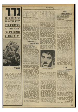 העולם הזה - גליון 2197 - 10 באוקטובר 1979 - עמוד 32 | במדינה העם כלה שיד טון ל1ממא״ מועמדותו של יכאל הור&ניץ לתפקיד שר־האוצר מג 7ה את חוסר הכישרודת בימין הישראלי ״הבריתה״העממיתימצאה השבוע~את הפי־תדון לבעיית האוצר