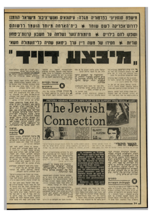 העולם הזה - גליון 2197 - 10 באוקטובר 1979 - עמוד 34 | מישנג 010 1צץ ני בפרטוריות מגלות: עיתונאים ואנשי־ציסו מישראל 1תחמון לווום־אפויקה לשם שוחד וסופקו לחם בילוי ים סודיות * בית־האוחה מיוחד הועמד לרשותם *
