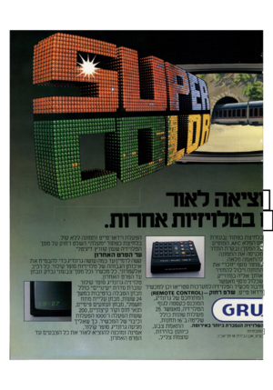 העולם הזה - גליון 2197 - 10 באוקטובר 1979 - עמוד 41 | וציאה לאחו בטלזיזיות אחרות. בלחיצת כפתור(בעזרת פס הפלא ס^ ,/המופיע על המסך) ובקרת התדר מכניסה את התמונה להתאמה מלאה. ׳כפתור נוסף ״זוכר״ את התחנה ויכול להחזיר