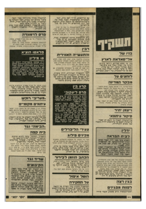 העולם הזה - גליון 2197 - 10 באוקטובר 1979 - עמוד 44 | עם שר־הפנים, הד״ר יוסף בורג, לנכי האפשרות שהמישטרה תפנה בכוח את מישמרת־המחאה •טל תושבי ימית, המוצבת ככר יותר מחודשיים ליד ביתו של בגין בירושלים. בורג הסביר
