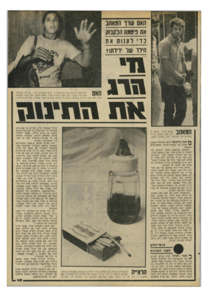 העולם הזה - גליון 2197 - 10 באוקטובר 1979 - עמוד 45 | האס שורו המאהב את ביסמת הבקבוק כדי לענות את הילד של ידידתו? ו!דג רחל קקון העידה בבית המישפט כי ידעה שהתינוק מת :״מכיוון שהסנטר 71 ^ 11 שלו היה יבש.״ היא יצאה