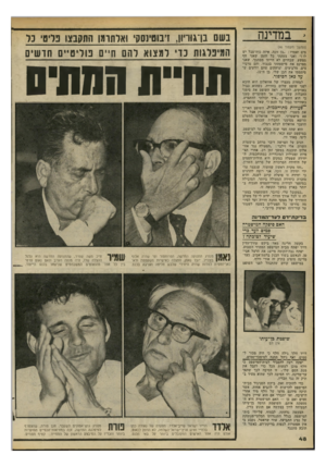 העולם הזה - גליון 2197 - 10 באוקטובר 1979 - עמוד 48 | במדינה(המשך מעמוד )46 מים ואמרו :״בן זונה, איזה כוח־סבל יש לו !״ ואני צעקתי כל הזמן שאני חף מפשע, שבחיים לא הייתי מסתבך, שאני מפרנס את מישפחתי בכבוד, והם