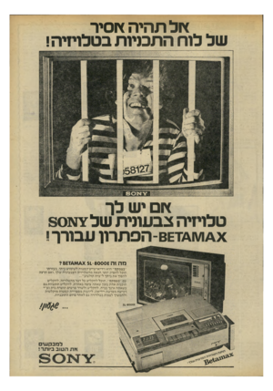 העולם הזה - גליון 2197 - 10 באוקטובר 1979 - עמוד 5 | אל תהיה אסיר של לוח התכניות בטלוחיה! אם יש לך טלויזיה צבעונית של¥א30 ^ו/ץ ו 4־ו? - 6הסת תו עבורך מ ה זה 51-80006 ״בטמקם״ הוא וידיאו־טייפ״קסטות לשימוש ביתי,