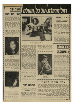 העולם הזה - גליון 2197 - 10 באוקטובר 1979 - עמוד 50 | ווו1חווו 111₪מ!1שו!ו הכל נשאר במישפחה החושבים בסתר כיף היה יכול של פרודים, יש להם את החשק לכל הנשואים האלה ליבם העמוק מאד כמה להיות אילו היו על תקן לי סיפור,