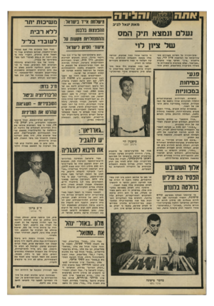העולם הזה - גליון 2197 - 10 באוקטובר 1979 - עמוד 51 | ן ז? ד ^ו ע מאת יגאל לביב נעלם ונמצא תיק המס של ציון לוי תיק״חקירה על חשדות בעבירות מס־ערך־מוסף של המיסעדן ציון ליי /בעל מיסעדת ״ציון״ ושותף בפיר בחברת