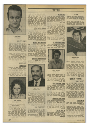 העולם הזה - גליון 2197 - 10 באוקטובר 1979 - עמוד 57 | שיחר צל״ג הבזיון זוו־ם !• לתסריטן ולבמאי יוסי גודארד, עבור תוכנית התיעודית־כביכול על השומרים אלכסנדר זייד וחבריו, ששודרה ביום החמישי. היה זה מערבון גרוע, שבו